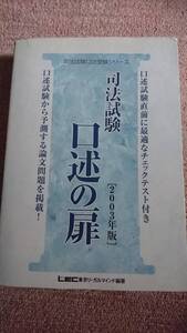 ・【裁断済】口述の扉