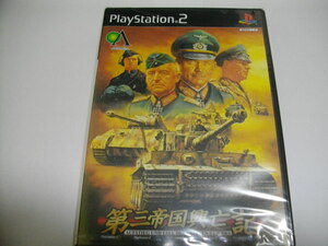 【送料無料】【新品未開封】ＰＳ２ソフト　第二次世界大戦シミュレーションゲーム 第三帝国興亡記