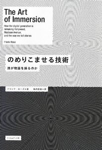 のめりこませる技術 ─誰が物語を操るのか