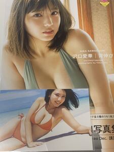 【直筆サイン入り、ポストカード1枚付属】　沢口愛華　写真集　背伸び