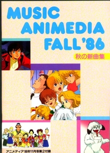 本＞付録＞アニメ＞アニメディア 86年11月付録 MUSIC ANIMEDIA FALL 86