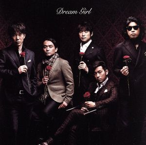 Dream Girl(初回生産限定盤)(DVD付)/ゴスペラーズ