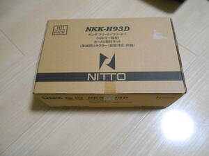 未使用 NITTO(ニットー)　ホンダフリード/フリード+(H28/9~現在）用カーAV取付キット NKK-H93D 