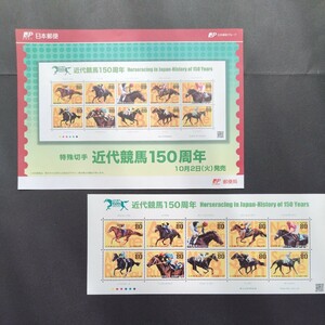 2012(平成24)年特殊切手、「近代競馬150周年亅、80円10枚、1シート、額面800円。リーフレット付き。