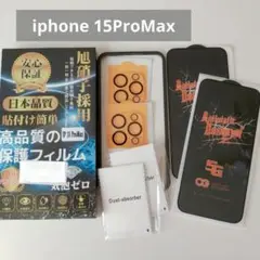 iphone 15ProMax 保護フィルム2枚セット ガイド枠付き