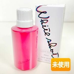 【未使用品】ポーラ / POLA ホワイトショット フェイシャルセラム〈美容液〉ラージリフィル 50ml［WHITE SHOT］