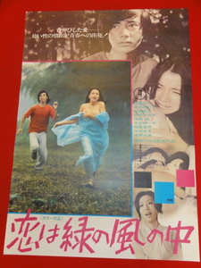 ub29706『恋は緑の風の中』ポスター 家城巳代治　佐藤佑介　原田美枝子　三田佳子　水野久美