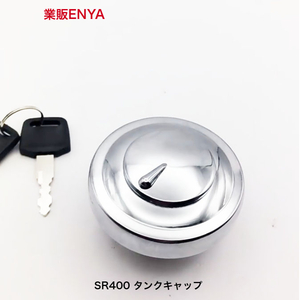 【業販ENYA】SR400 フューエルキャップ リプロ 3型 4型 RH01J タンクキャップ【即発送】