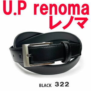 ブラック U.P renoma ユーピーレノマ 日本製 プレーンデザインベルト 322