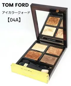 TOMFORD トムフォード 04A アイカラー クォード サスピション