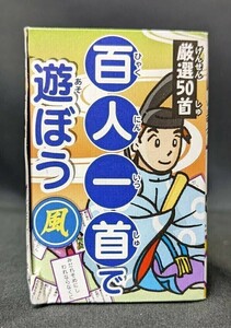 百人一首 厳選50種 風バージョン パーティーグッズ イベント 知育玩具 現品のみ【B240120】