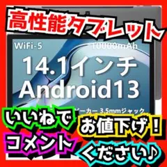 MESWAO　Android　タブレット　14インチ　大画面　フルHD　IPS