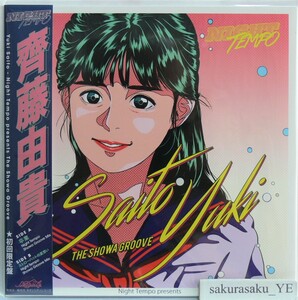 [送料無料][未使用品 アナログレコード 7] 斉藤由貴 Night Tempo Presents The Showa Groove / Yuki Saito / 卒業 ストローハットの夏想い