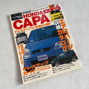 ハイパーレブ　HONDA CAPA ホンダ　キャパ　GA4 GA6 無限　SPOON モデューロ　VTEC ギャルソン　DAD トップライン チューニング