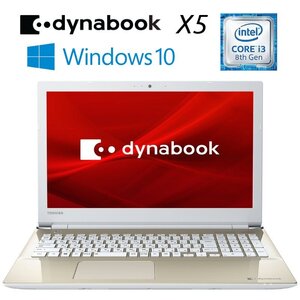 東芝 dynabook X5 L50-Eシリーズ　Win10Home / Corei3-8130U / 新品SSD256GB / 8GB