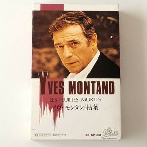 【20曲入ベスト/カセット】YVES MONTAND イヴ・モンタン/枯葉(35・6P331)EPIC/SONY/BEST/セ・シ・ボン/パリの空の下/パリ野郎/バラ色の人生