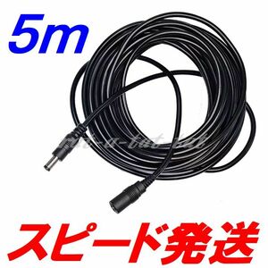 5m DC電源コード 延長ケーブル プラグ外5.5mm 内2.1mm DCオス・メス延長 5V 9V 12V等 防犯カメラ 監視カメラ LED照明 ソーラーパネル