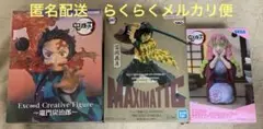 鬼滅の刃　フィギュア3体セット