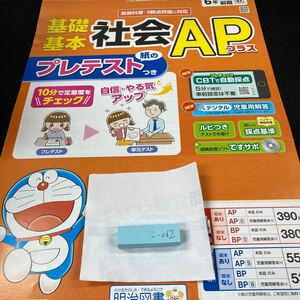 こー062 基礎基本 社会APプラス ６年 1学期 前期 明治図書 ドラえもん 問題集 プリント ドリル 小学生 テキスト テスト用紙 文章問題※7