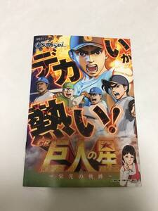 パチンコ 小冊子 CR 巨人の星 栄光の オフィシャルガイドブック