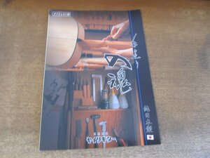 2406MK●ギターカタログ「ヤイリギター K.YAIRI ダイジェスト版 手造りの魂」2003●用紙1枚4つ折り