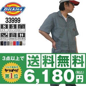 販売数№１！Dickies デッキーズ 春夏 半袖 つなぎ 3399 グレー 灰 サイズ 2XL ◆他半袖有！名入れ刺繍可◆