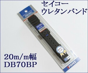 ★セイコー 専用ウレタン腕時計バンド 20mm▼黒 1 DB70BP