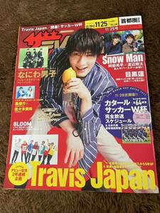 ★「ザテレビジョン」2022年11/19～11/25号（11/25号）ジェシー表紙巻頭　首都圏関東版★Travis Japan・なにわ男子・8LOOMなども