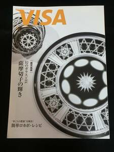 ■情報誌『VISA　2021年5月号』松山ケンイチ4P／宝塚／『ロミオとジュリエット』4P