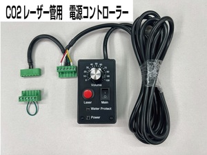 CO2レーザー加工機　電源コントローラー (光路調整ツール・レーザー電源 / レーザー管 テスト用)