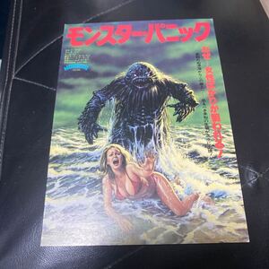 RK49◆送料無料◆希少『 モンスター・パニック 』 試写ご招待 ハガキ 当時物 非売品◆検索＝ 映画チラシ