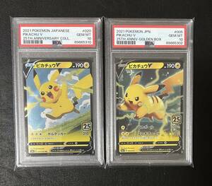 ポケモンカード ピカチュウV 25th PSA10 2枚セット