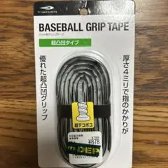 BASEBALL GRIP TAPE 超凸凹タイプ