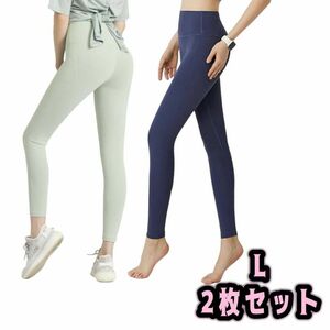 ヨガウェア 2枚セット ヨガパンツ レギンス スポーツレギンス　ハイウエスト　L