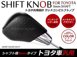 送無トヨタ汎用B 純正交換シフトノブ ピアノブラック パンチング