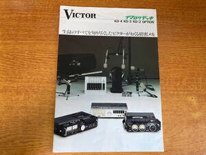 カタログ VICTOR ナマロク KD-2 KD-3 KD-4 227