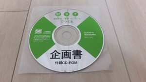 企画書　付属CDのみ