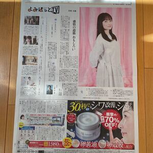 ★送料63円★菅野美穂　ゆりあ先生の赤い糸　よみほっとTV 記事　読売新聞 2023.11.12 3