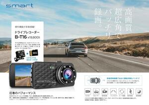 【決算処分】Smart（スマート）　1800万画素ドライブレコーダー　前後カメラタイプ　SDカード付属