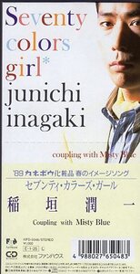 ◆8cmCDS◆稲垣潤一/セブンティ・カラーズ・ガール/カネボウ化粧品 IS/15th