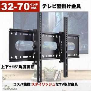 テレビ壁掛け 金具 32 - 70 インチ 液晶テレビ 上下 左右 角度調節 VESA 32型 37 40型 42 43 46 49 50 55型 58 60型 63 65型 70型