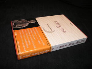 世界美術大全集 東洋編 2 秦・漢　小学館　1998年初版　月報付き　帯付き　中国美術　中国陶磁　中国絵画　