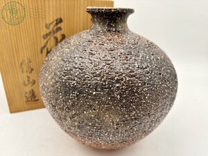 BA0600047　▲ 信楽焼 花瓶 信山造 花入れ 一輪挿し 丸壺 高さ 約20cm 陶器 花器 フラワーベース インテリア 雑貨 和風 陶磁器 中古 木箱