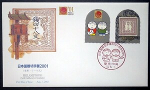 FDC　日本国際切手展2001　東京中央特印　ディック・ブルーナ　NCC版