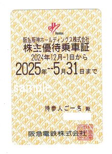 阪急電鉄　株主優待乗車証　電車全線　定期タイプ　2025年5月31日まで