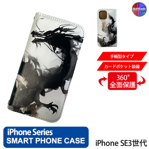 1】 iPhone SE3 手帳型 アイフォン ケース スマホカバー PVC レザー 龍 ドラゴン