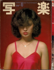 auc】写楽 昭和55年10月 キャティ 山口百恵 /PIN-UP欠