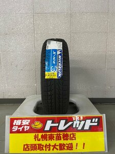 【札幌東苗穂】年落ち新品アウトレット 新品スタッドレスタイヤ 1本セット ミシュラン X-ICE3 175/65R15 2013年製