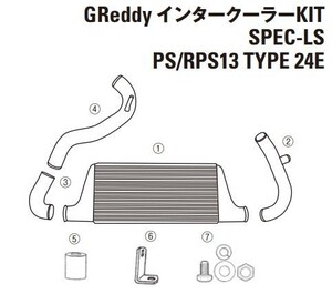 【TRUST/トラスト】GReddy インタークーラー スペックLS リペアパーツ シルビア・180SX PS/RPS13 TYPE24 (7)ボルトSET [12421005]