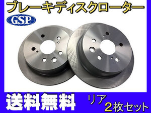 レクサス LS250 GSE20 GSE25 ※要適合確認 H17.08～H25.04 リア ブレーキ ディスクローター GSPEK 2枚セット 送料無料